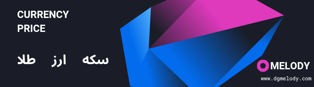 طلا ، سکه ،ارز